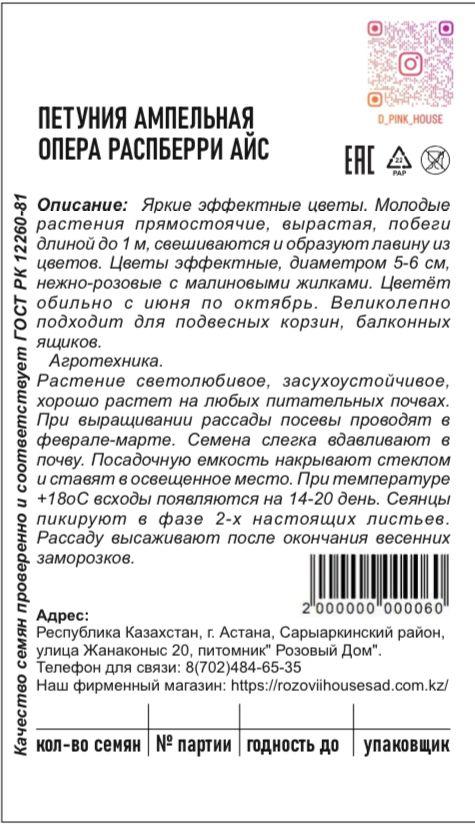Семена Петуния Ампельная Опера Распберри Айс - фото 3 - id-p114282146