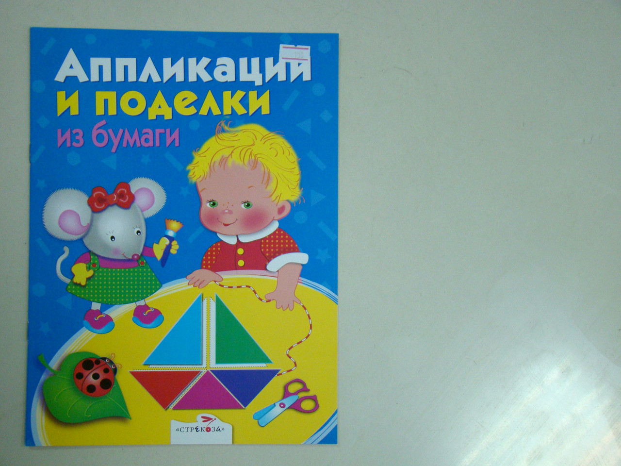 Аппликации из бумаги для детей