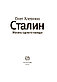 Хлевнюк О. В.: Сталин. Жизнь одного вождя, фото 3