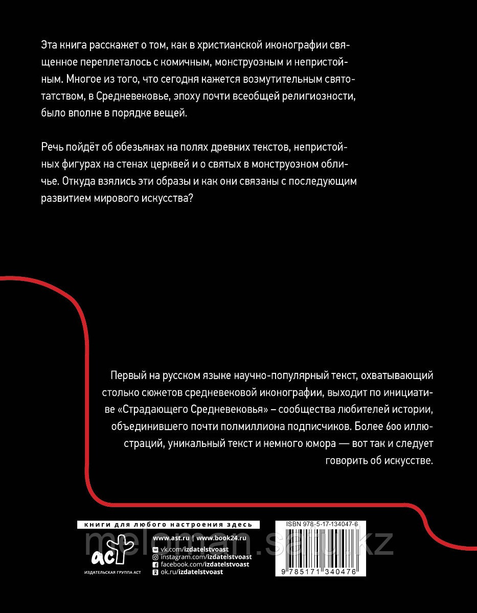 Зотов С. О., Майзульс М. Р., Харман Д. Д.: Страдающее Средневековье - фото 2 - id-p113867785