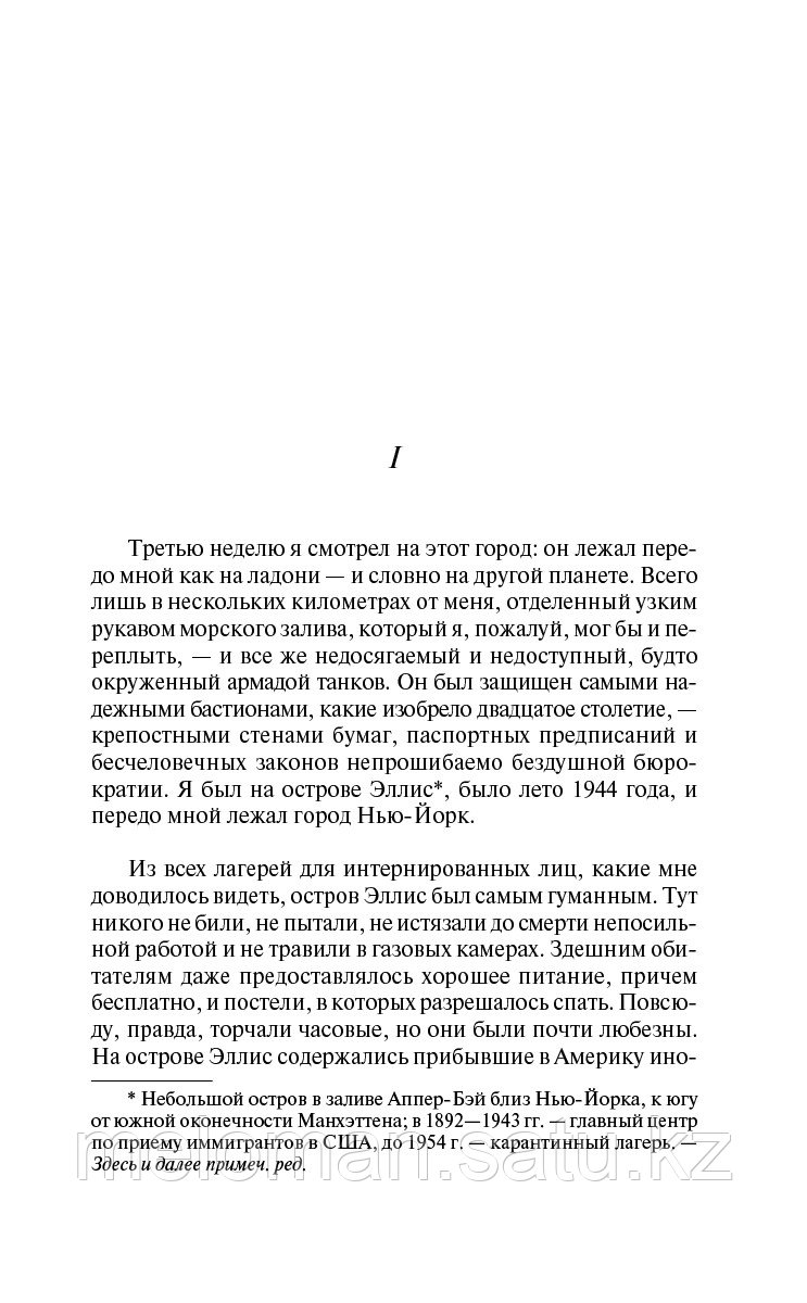 Ремарк Э. М.: Земля обетованная. Библиотека классики - фото 3 - id-p114307643