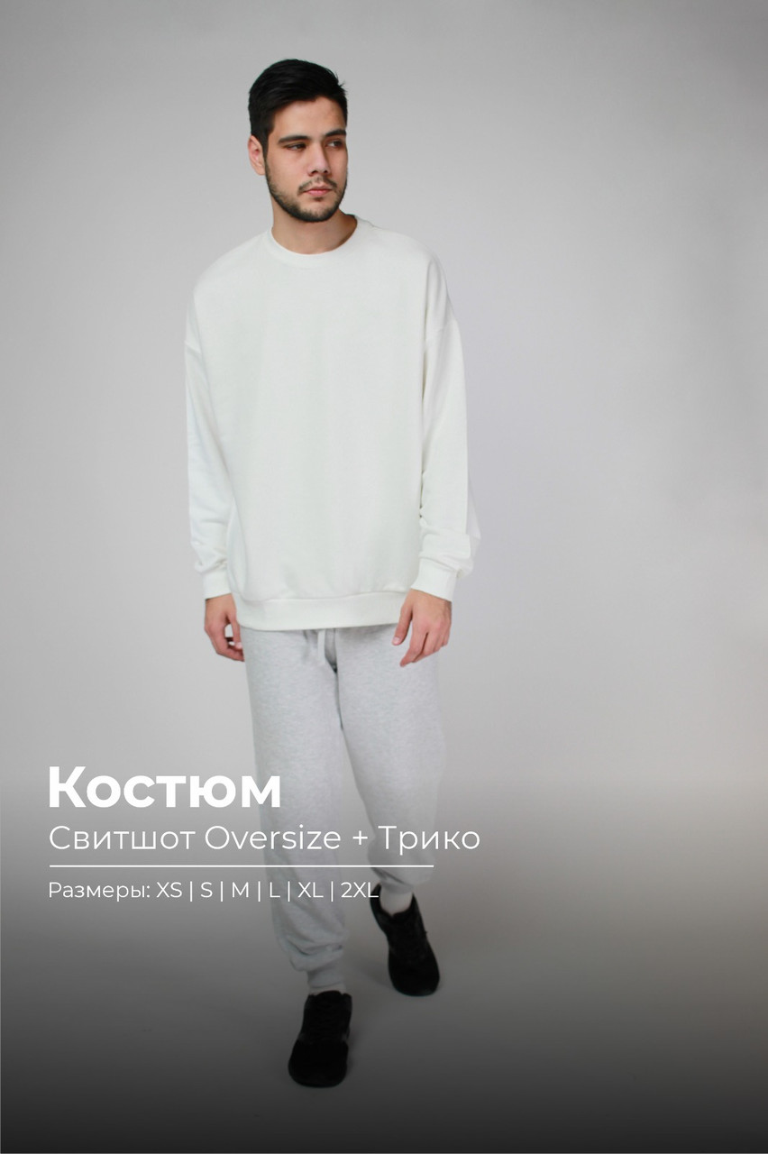 Костюм свитшот oversize и трико 3-хнитка на манжете белый серый - фото 1 - id-p114307912