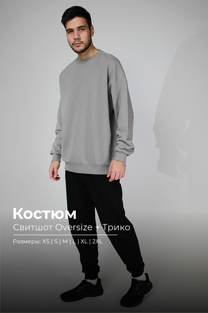 Костюм свитшот oversize и трико 3-хнитка на манжете серый черный - фото 1 - id-p114307936