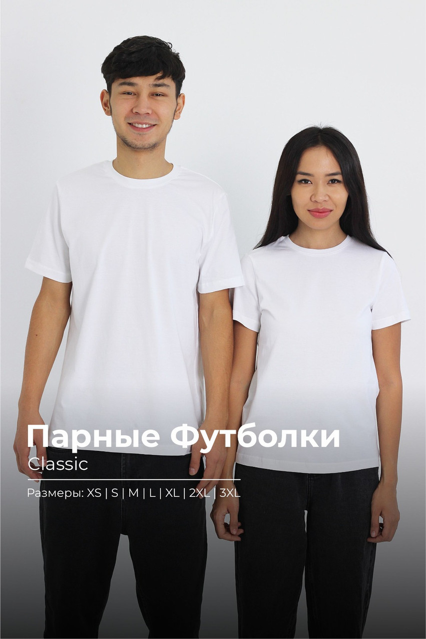 Парные футболки Classic Премиум белый - фото 1 - id-p114308202
