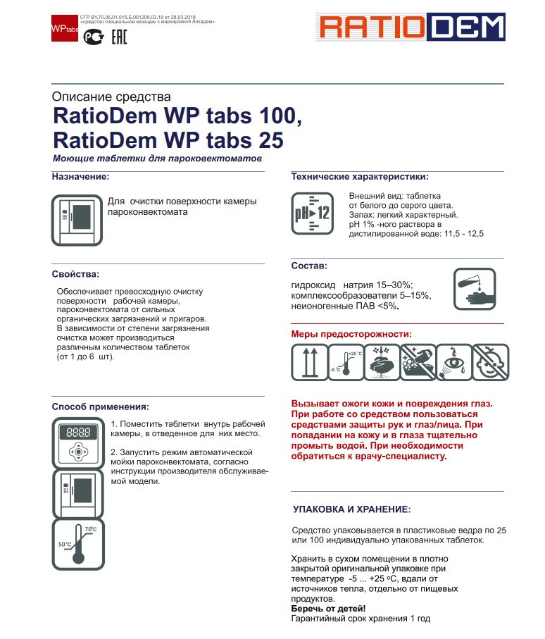 Ratiodem WP tabs100 / таблетированное моющее средство с маркировкой Алкадем для пароконвектоматов, в - фото 2 - id-p114279620