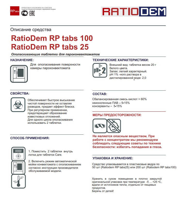 Ratiodem RP tabs 200 / таблетированное ополаскивающее средство с маркировкой Аcидем для пароконвекто - фото 2 - id-p114279681