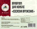Приправа для колбас СОСИСКИ ПРАЖСКИЕ (Дед Алтай), фото 2