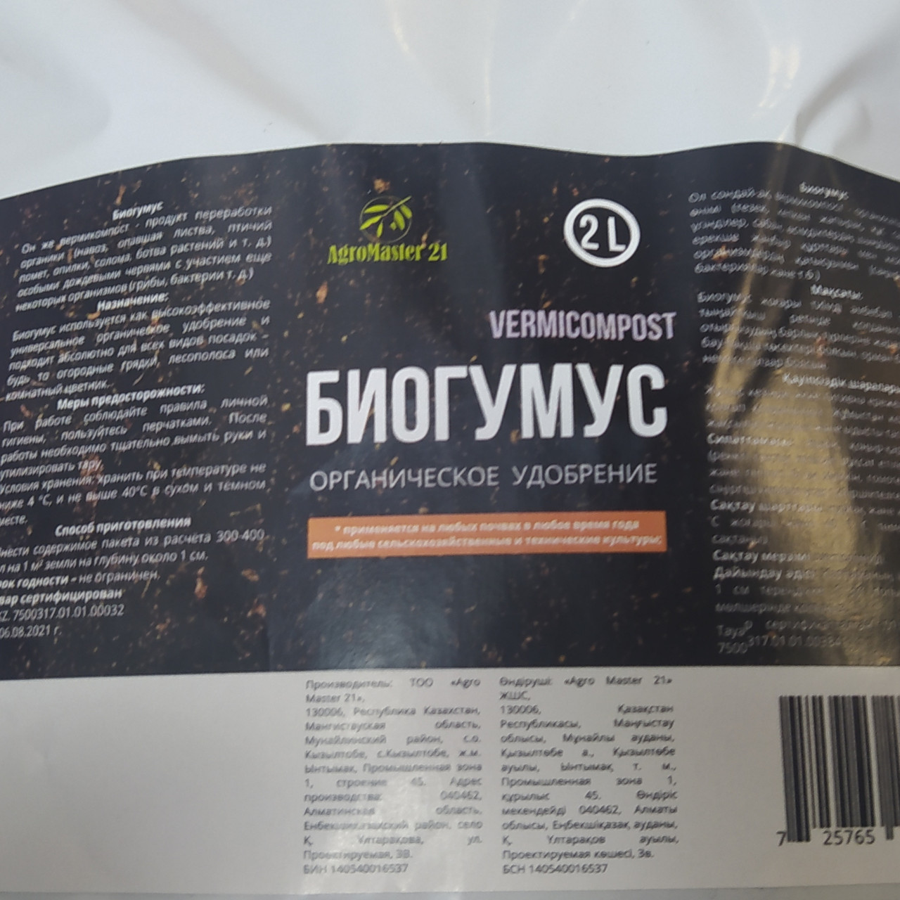 Биогумус AgroMaster  сухой  50л(полипропилен мешок), фото 1