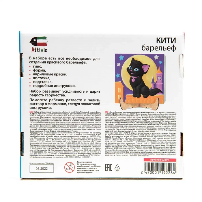 Набор для творчества Attivio Барельеф Кити