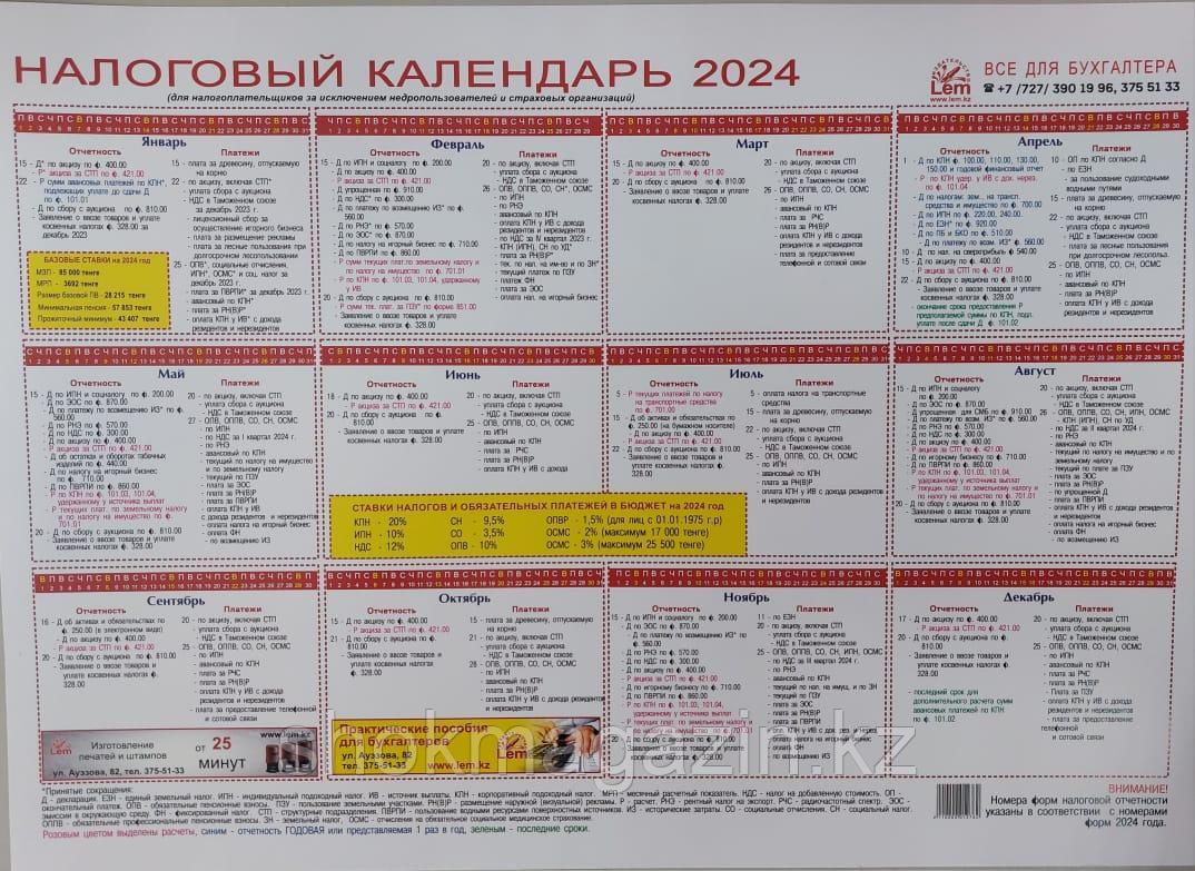 Налоговый календарь 2024 г. формат А-3 - фото 1 - id-p114309640