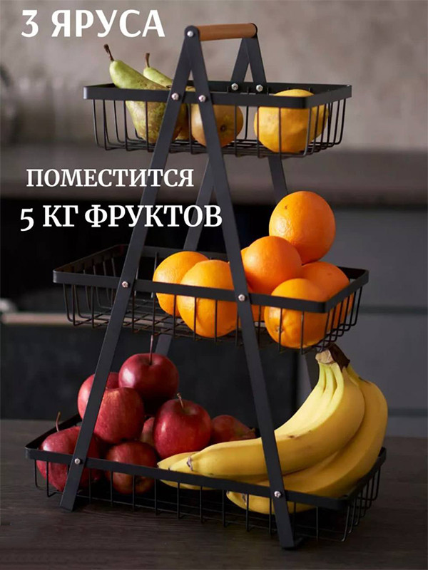 Фруктовница, корзина для фруктов и овощей - фото 4 - id-p114310775