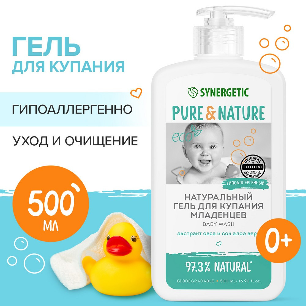 Натуральный гипоаллергенный гель для купания младенцев 0+ Synergetic, 500 мл