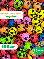 Мячи-прыгуны "Футбол" 25 мм (в упаковке 100шт) (цена за 1шт - 26,5тг)