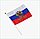 Флажок Российской Федерации с гербом (21х14 см. с флагштоком), фото 2