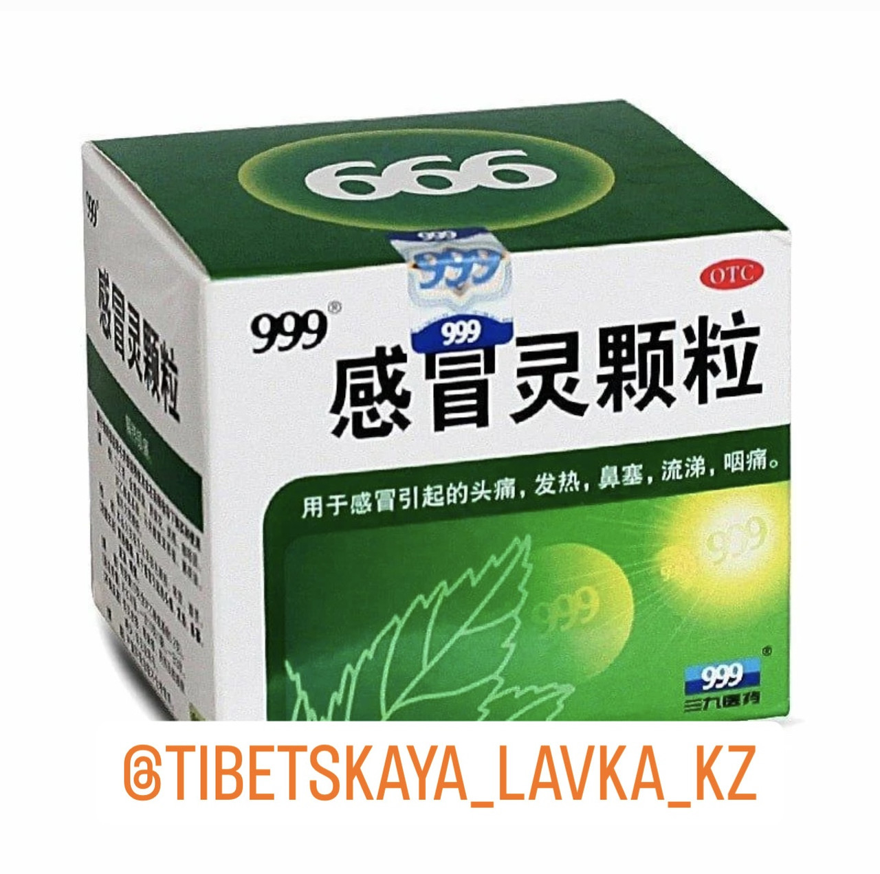Противовирусный чай 999 (Ганьмаолин) - фото 2 - id-p114314140