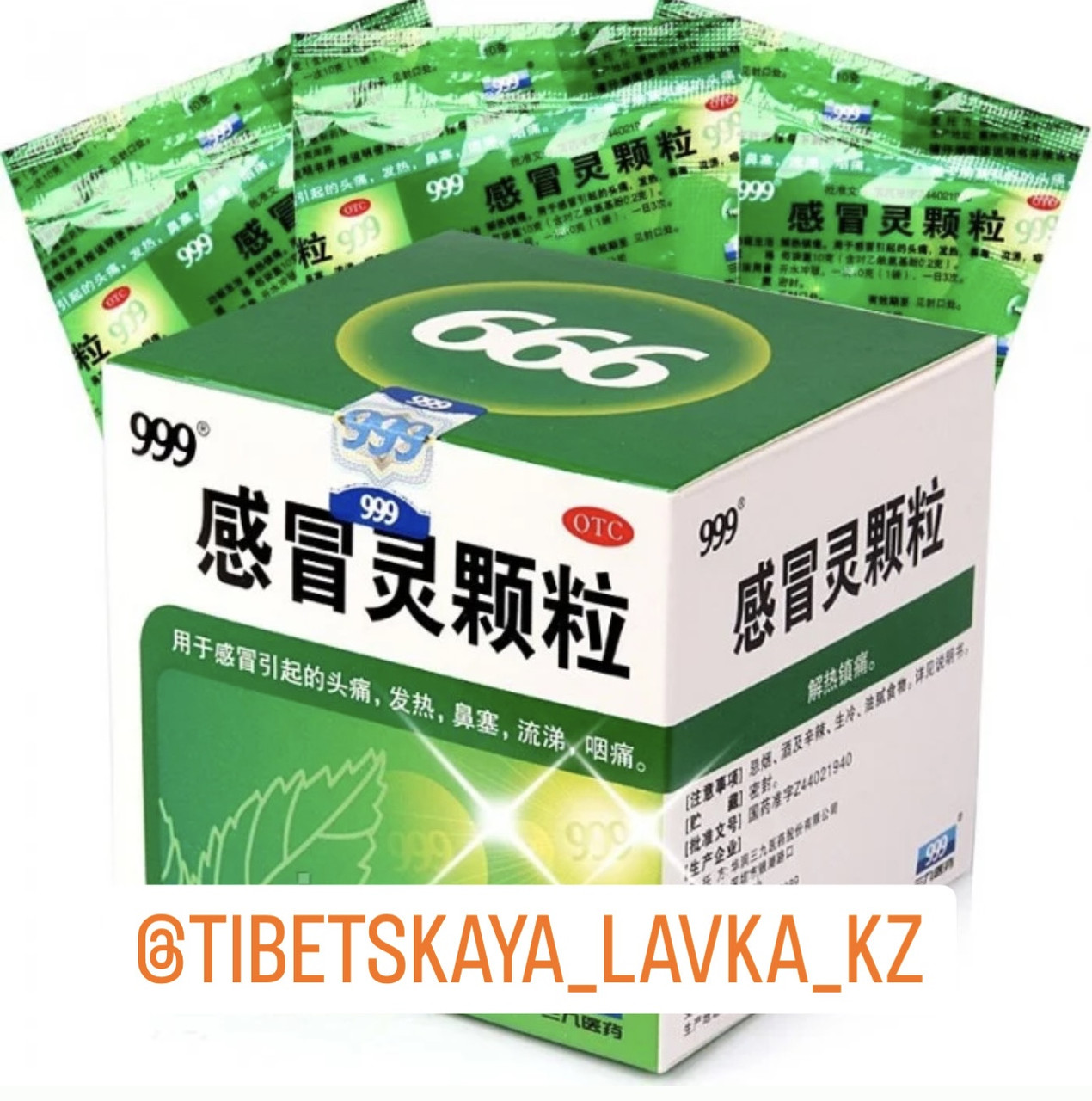 Противовирусный чай 999 (Ганьмаолин) - фото 3 - id-p114314140