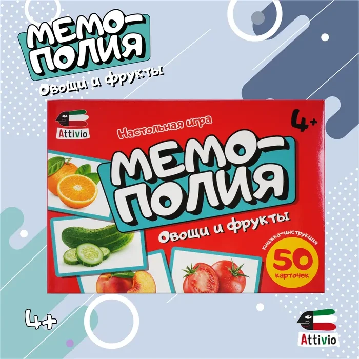 Игра настольная Attivio Мемополия Фрукты овощи и ягоды