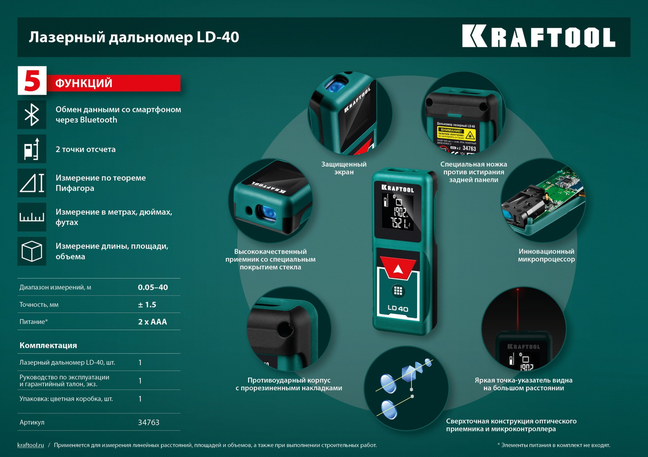 KRAFTOOL LD-40 5 см - 40 м, Лазерный дальномер (34763) - фото 3 - id-p114314086
