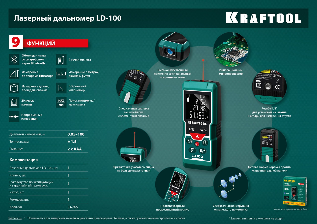 KRAFTOOL LD-100 5 см - 100 м, Лазерный дальномер (34765) - фото 3 - id-p114314085