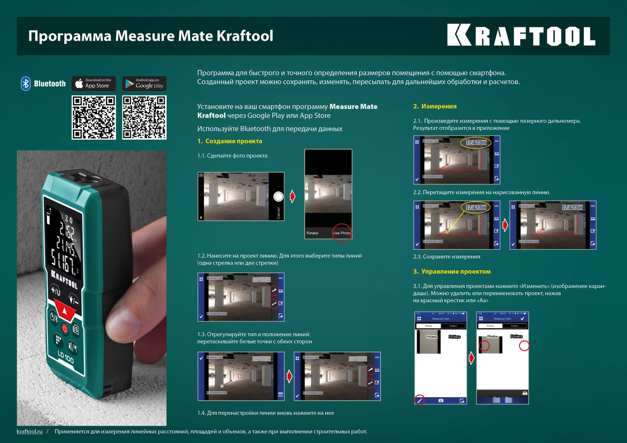 KRAFTOOL LD-100 5 см - 100 м, Лазерный дальномер (34765) - фото 4 - id-p114314085