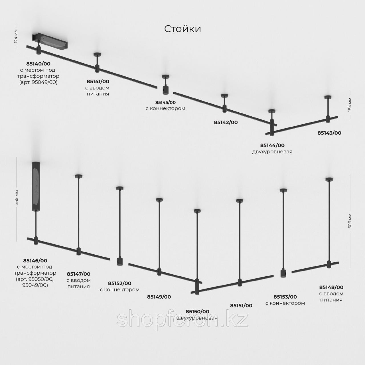 Новинка Elektrostandard 85141/00 - фото 7 - id-p113754482