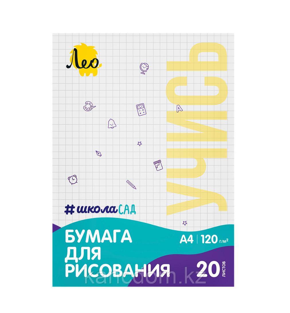 Бумага для рисования Лео "Учись", 20л, А4, 120г/м2 LPD-20