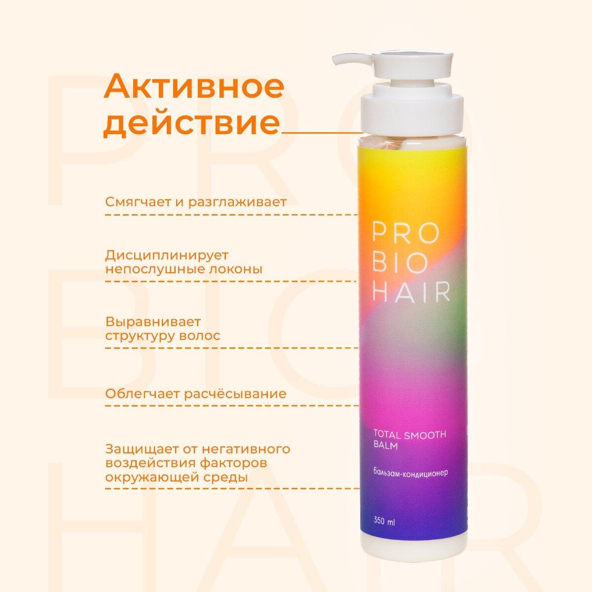 Levrana Бальзам - кондиционер для волос PRO BIO HAIR TOTAL SMOOTH BALM, 350 мл - фото 1 - id-p114340556