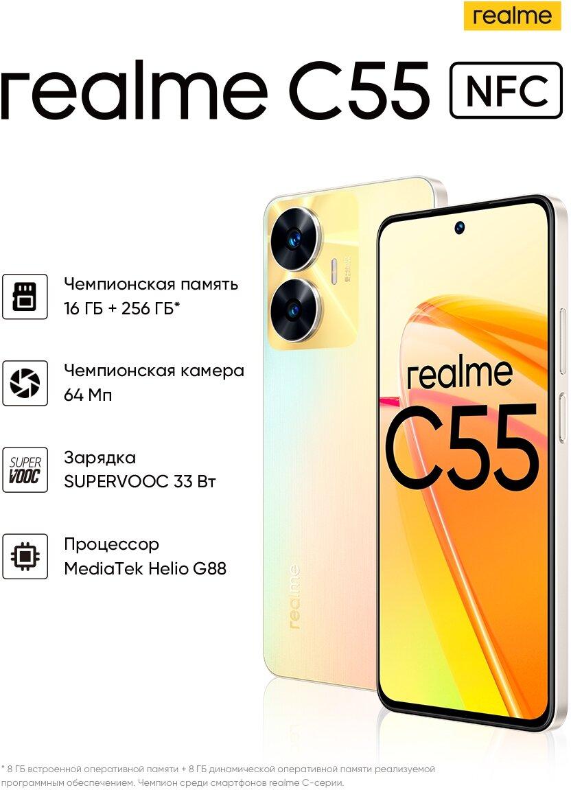 Смартфон Realme C55 8+256Gb Rainy Night RMX3710 INT+NFC RU - фото 1 - id-p114341557