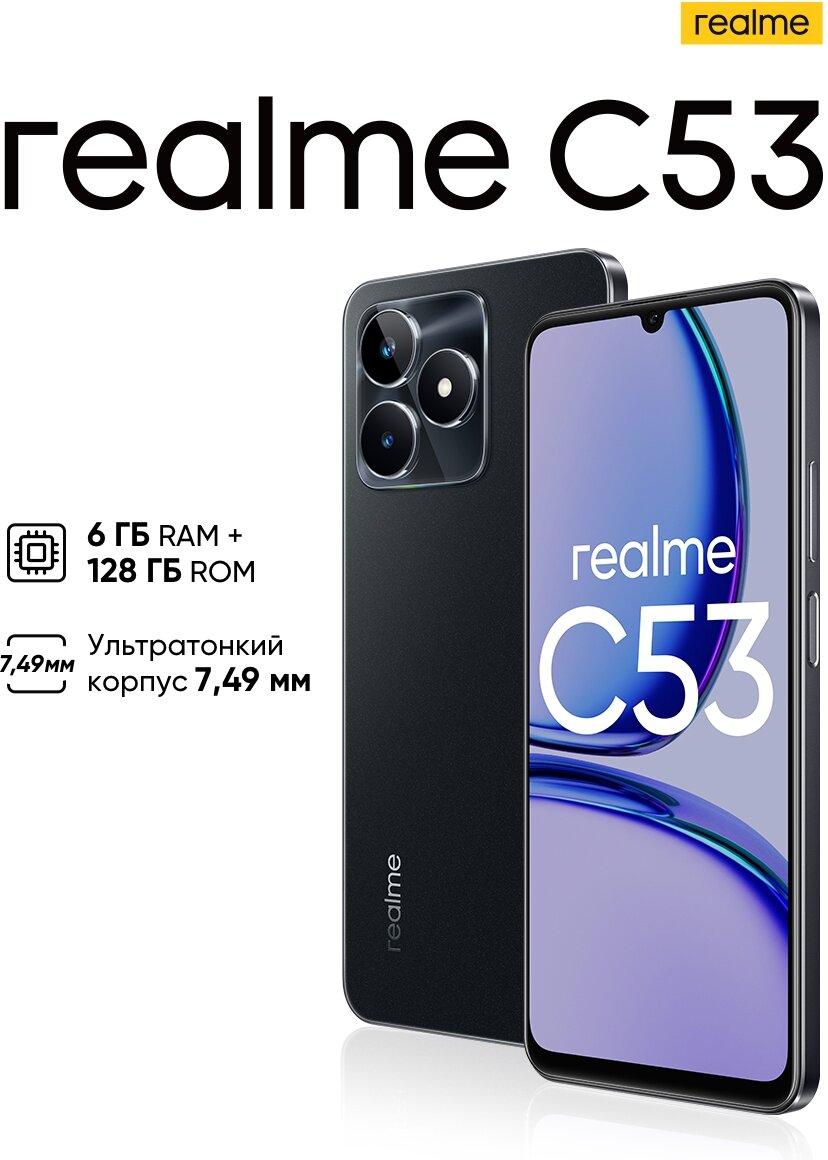 Смартфон Realme C53 6+128 Gb Mighty Black RMX3760 INT+NFC (RU) - фото 1 - id-p114341558