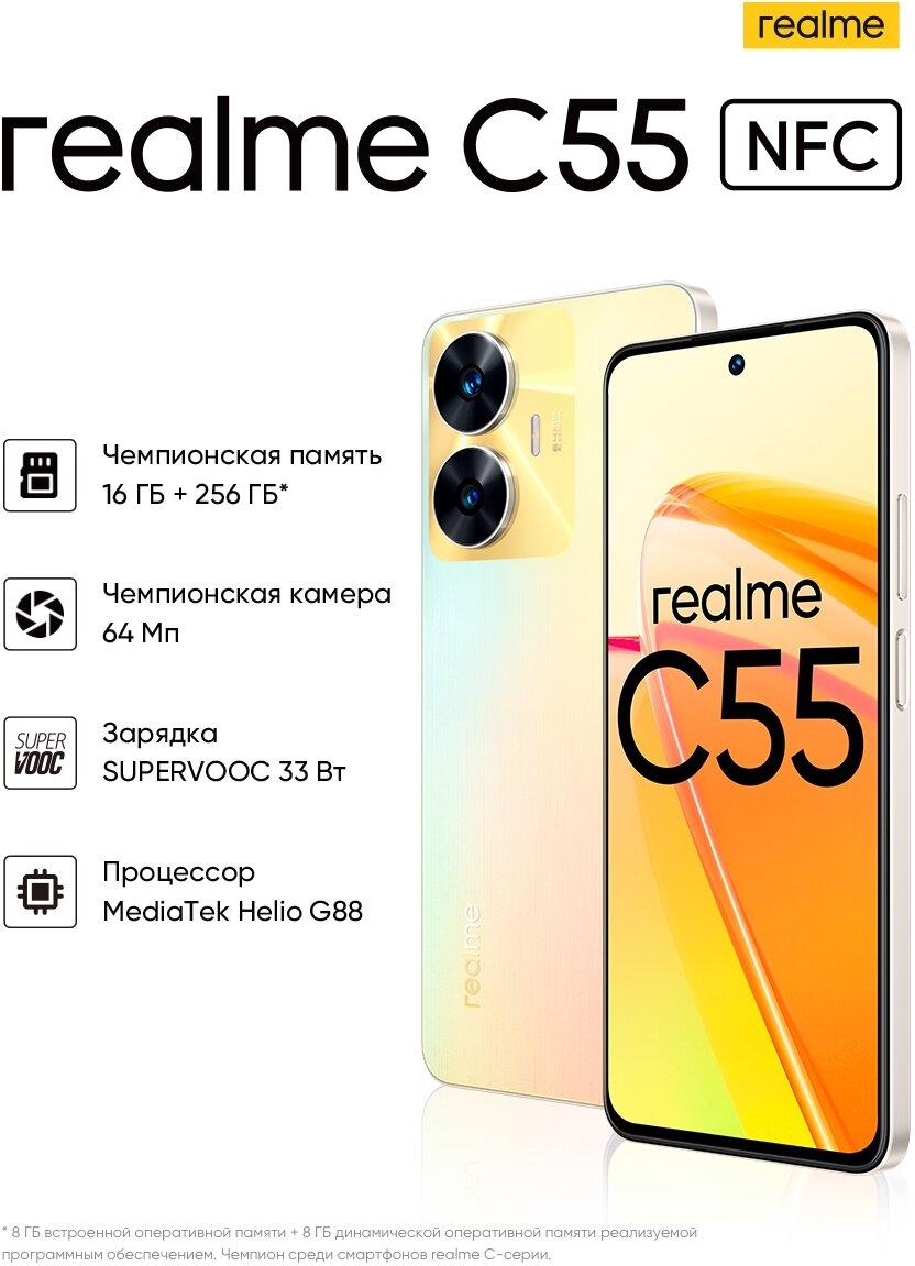 Смартфон Realme C55 8+256Gb Sunshower RMX3710 INT+NFC RU - фото 1 - id-p114341569