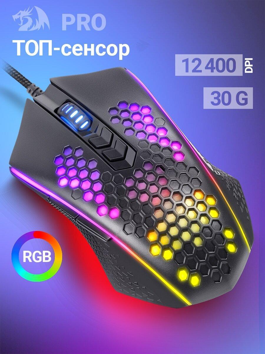 Игровая мышь компьютерная Redragon Memeanlion honeycomb, 7 кнопок, 12400 dpi - фото 1 - id-p114346672