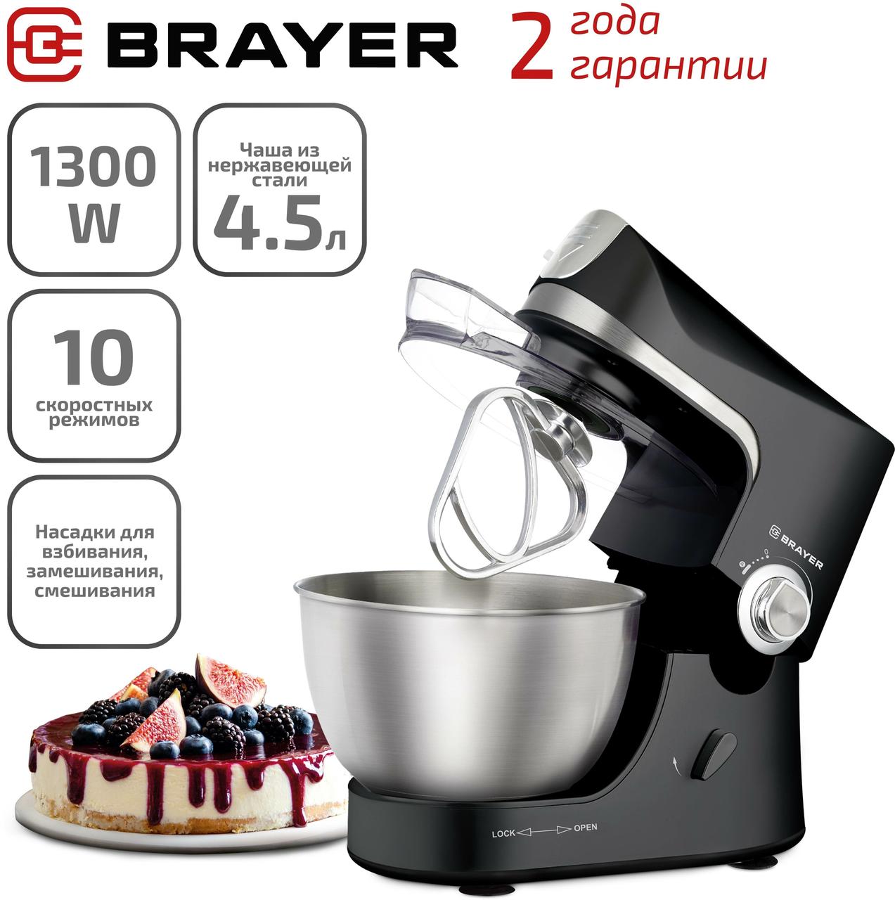 Кухонная машина BRAYER BR1500 - фото 1 - id-p114334208
