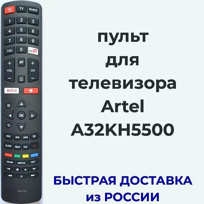 Телевизор Artel A32KH5500 - фото 1 - id-p114334277