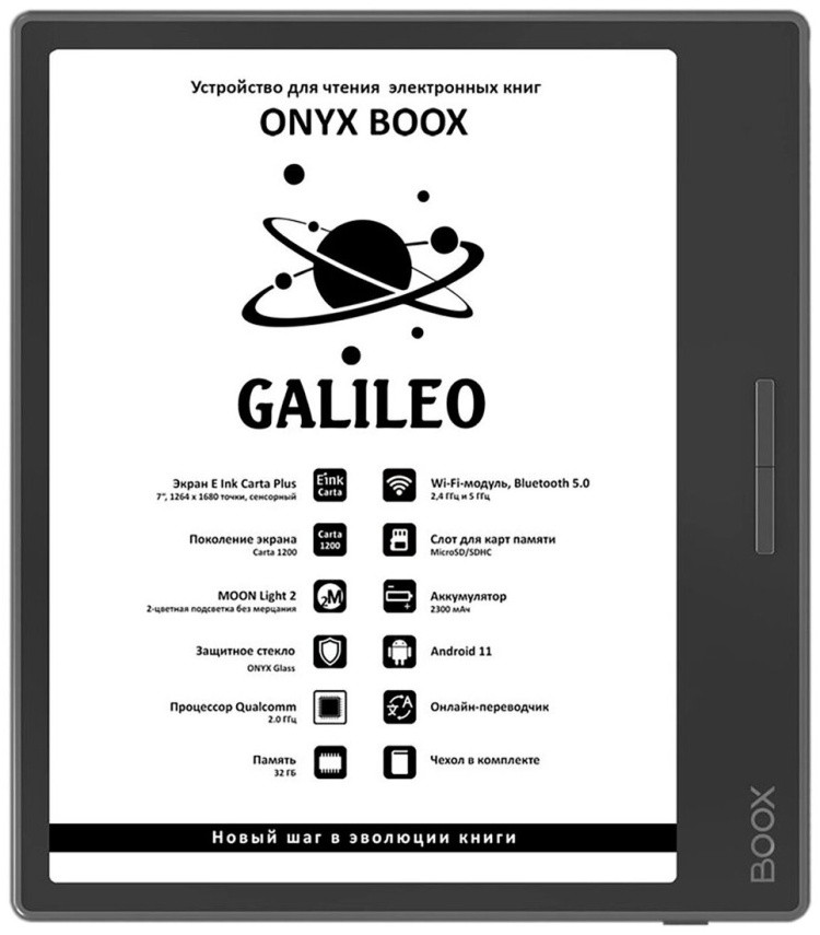 Электронная книга ONYX BOOX GALILEO черный - фото 1 - id-p114346485