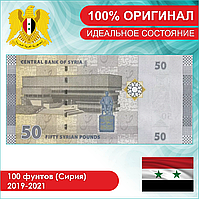 Банкнота 50 фунтов (Сирия) 2009