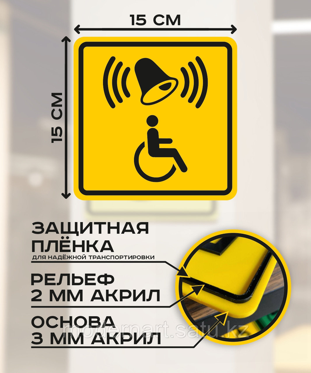 Табличка "Кнопка вызова" 15x15 см - фото 2 - id-p114349263