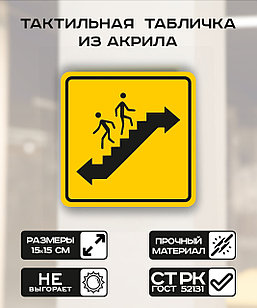 Табличка "Пути эвакуации" 15x15 см