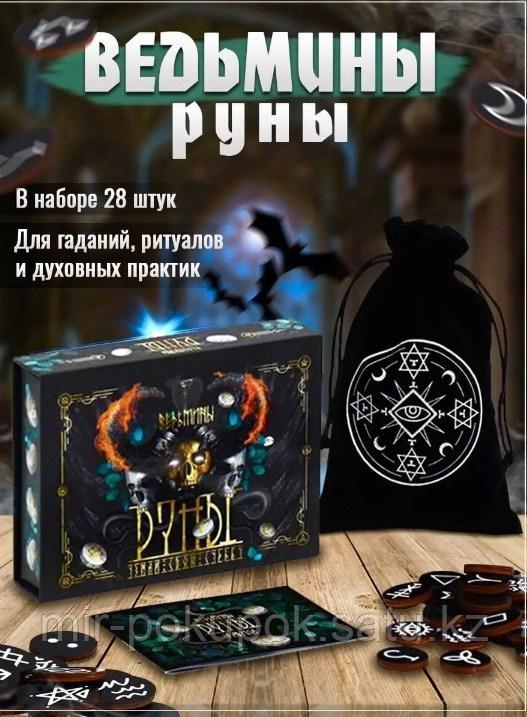 Набор "Ведьмины руны" 28 рун, фото 1