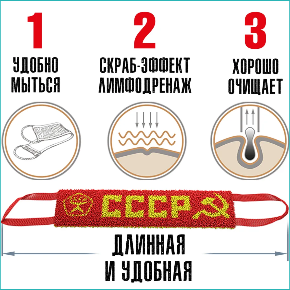 Мочалка для тела "СССР" - фото 2 - id-p114351181