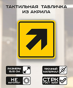 Табличка "Направление движения" 15x15 см