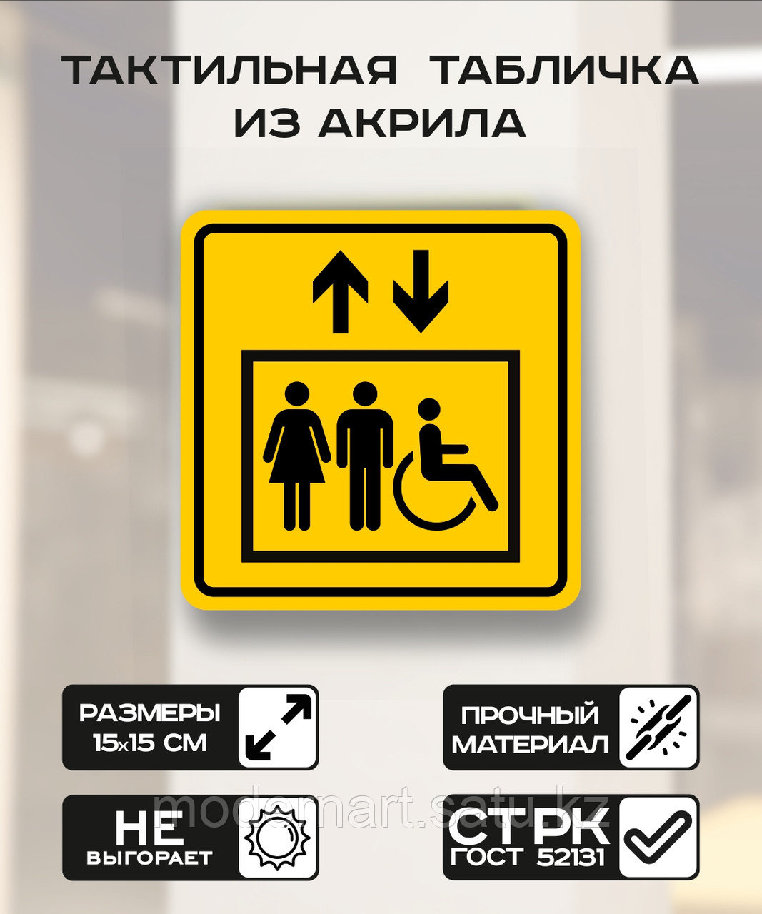 Табличка "Лифт" 15x15 см - фото 1 - id-p114351914