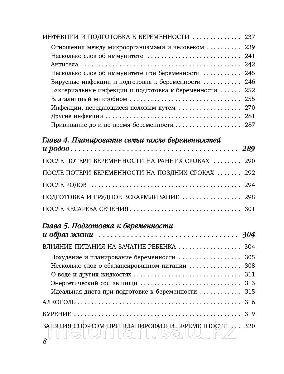 Березовская Е. П.: Когда ты будешь готова. Как спокойно спланировать беременность и настроиться на осознанное - фото 6 - id-p114380814