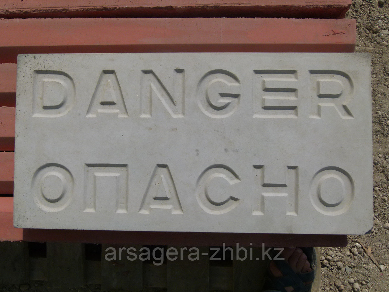 Плитка бетонная для защиты кабеля  "DANGER - ОПАСНО"