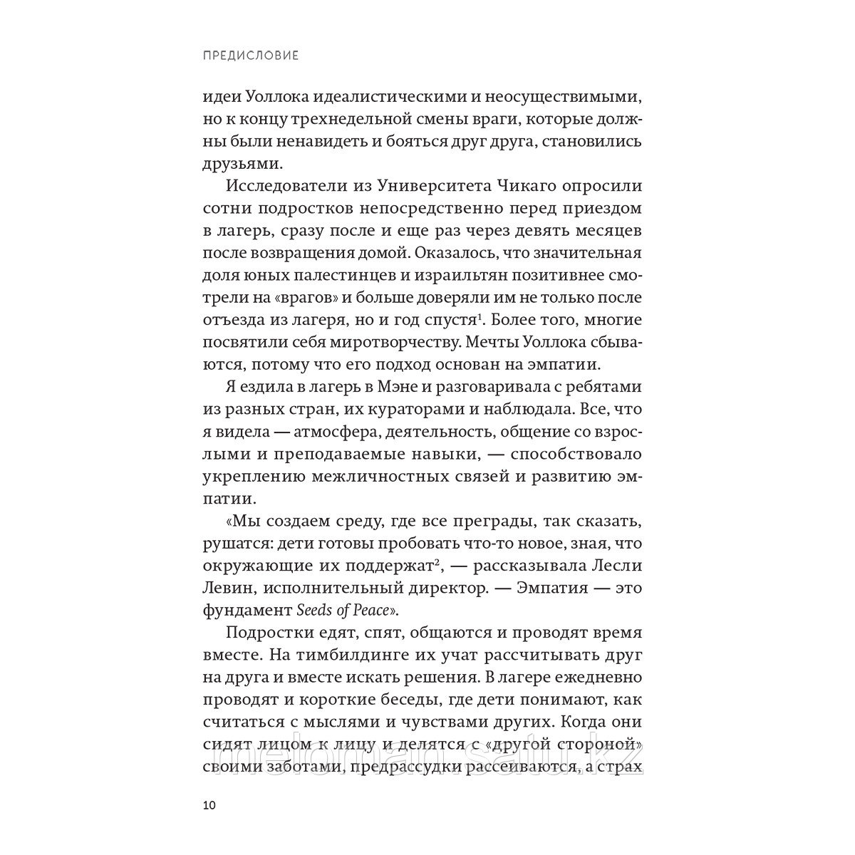 Борба М.: Чуткие дети. Как развить эмпатию у ребенка и как это поможет ему преуспеть в жизни - фото 8 - id-p114380948