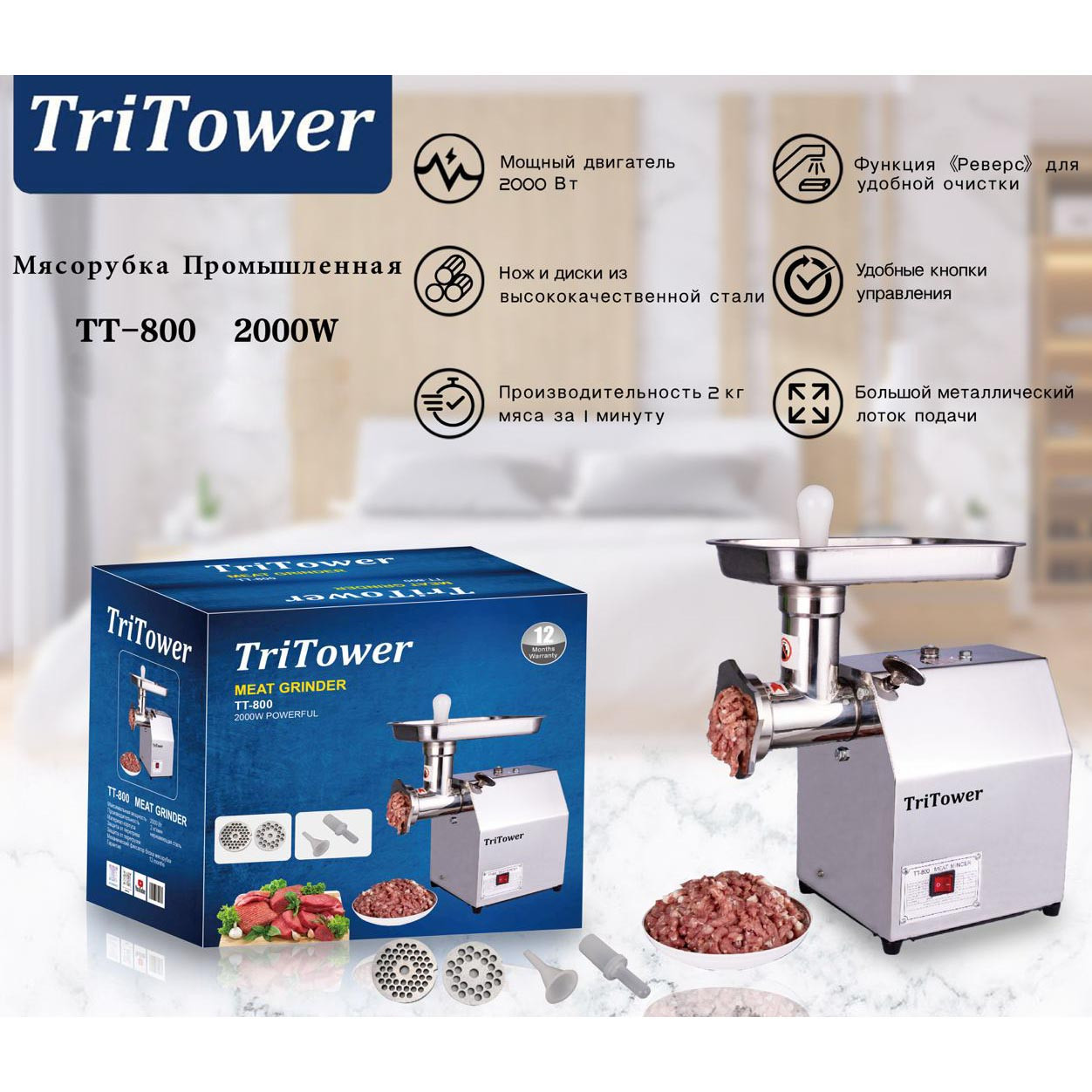 Мясорубка электрическая TriTower TT-800 - фото 3 - id-p114382276
