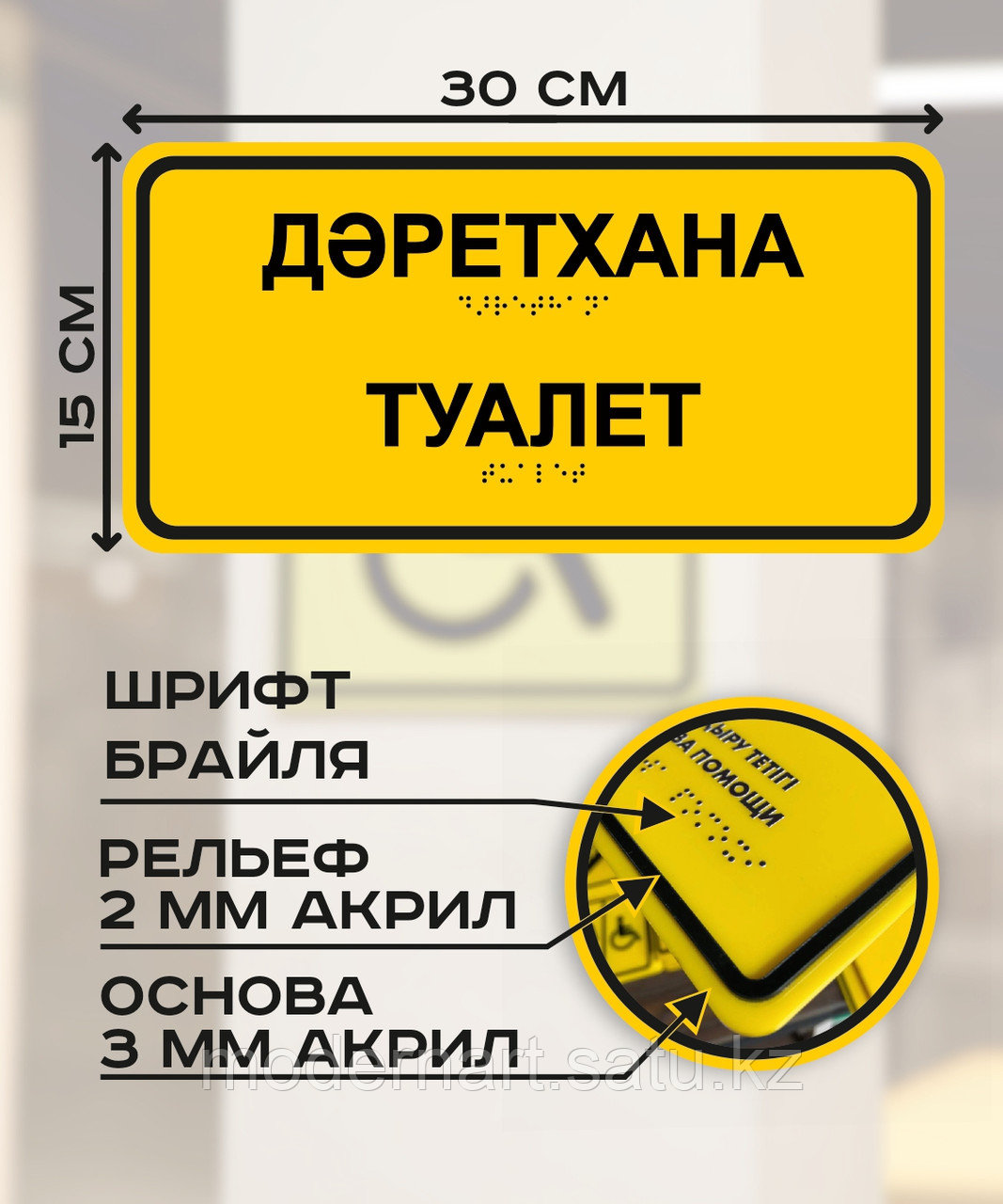 Табличка из акрила с шрифтом Брайля 15x30 см. Любой сложности - фото 2 - id-p114382328