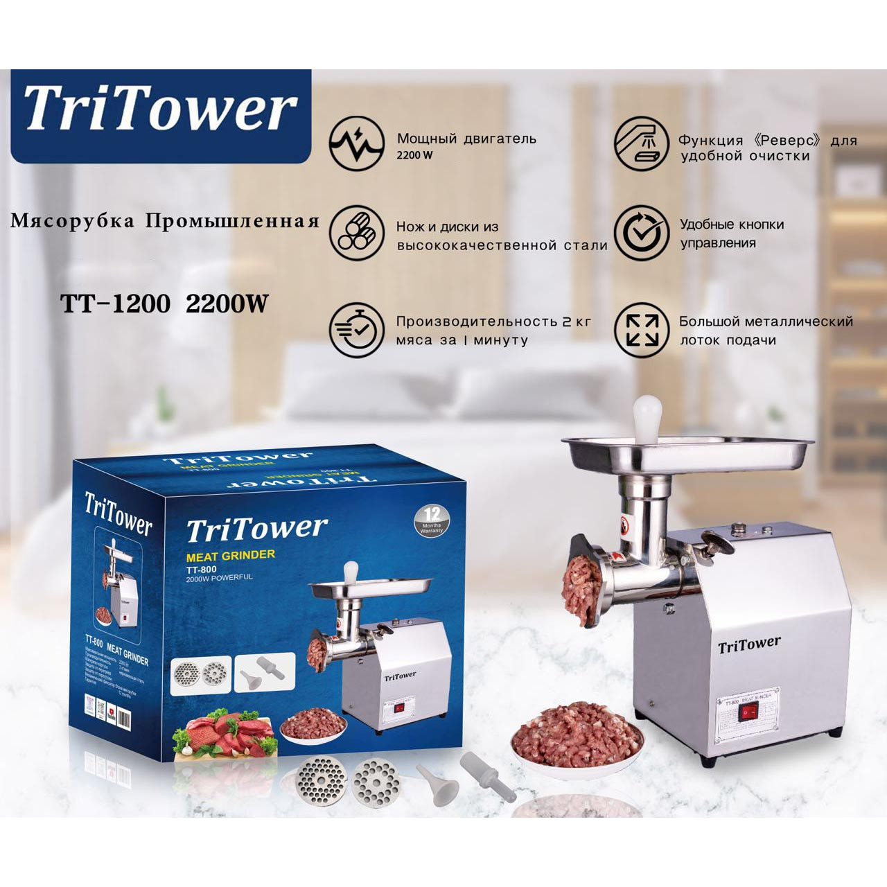 Мясорубка электрическая TriTower TT-1200 - фото 6 - id-p114382326