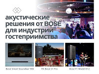 🔊🌟 Измените Ваш Бизнес с Bose: Современные Аудио Технологии для Успеха! 🌟🔊