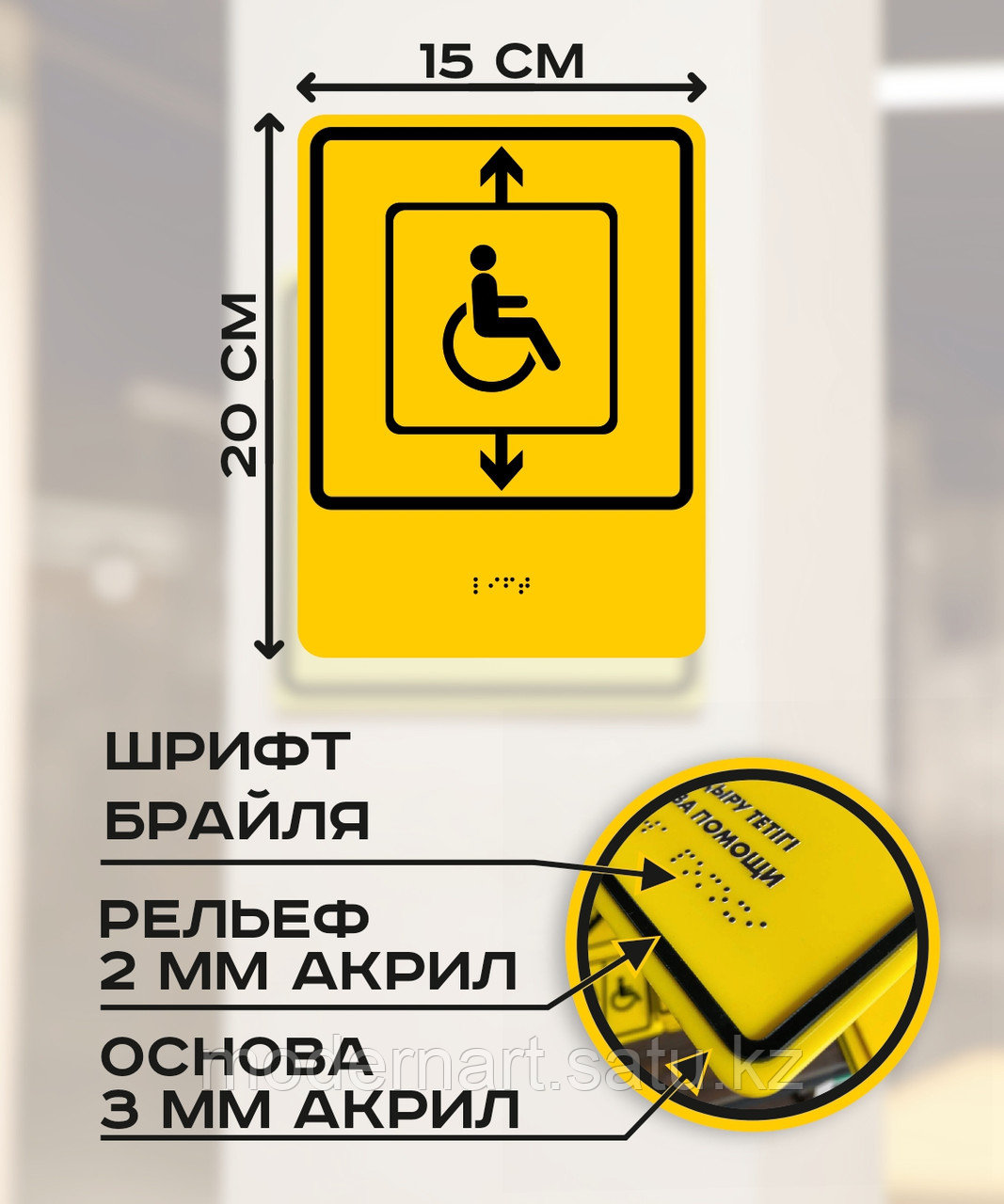 Табличка с шрифтом брайля "Лифт" 15x20 см - фото 2 - id-p114383395