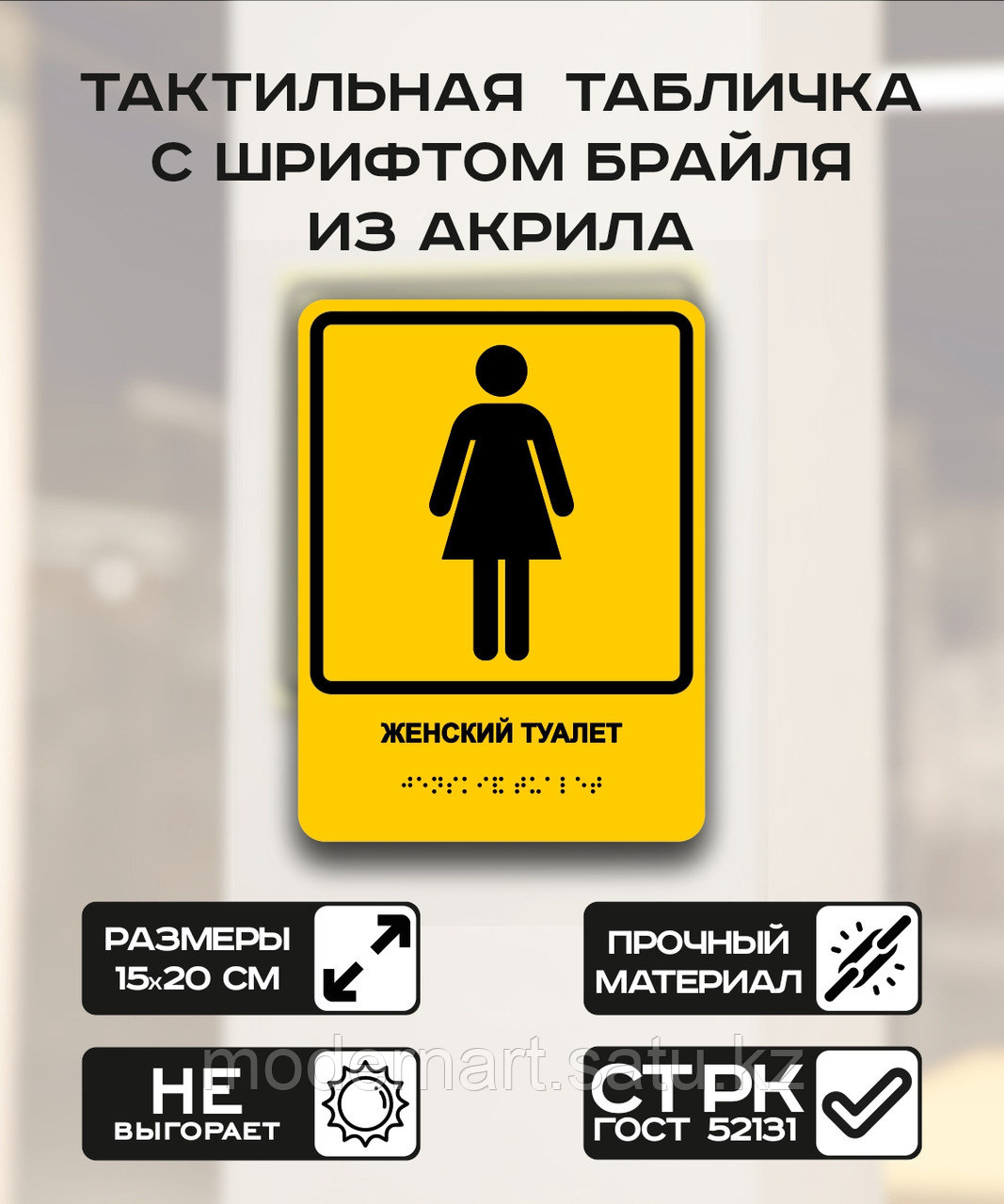 женский туалет  15x20 см, купить в Казахстане,  цена на Satu.kz
